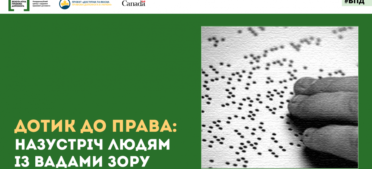Для системи БПД виготовили буклети шрифтом Брайля
