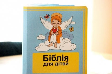 У Житомирі презентували Біблію для незрячих та слабозорих дітей