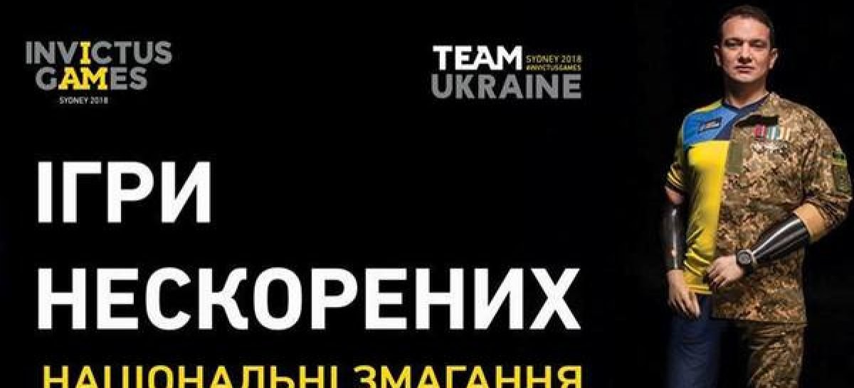 Національні Ігри нескорених повертаються до столиці: киян запрошують підтримати героїв