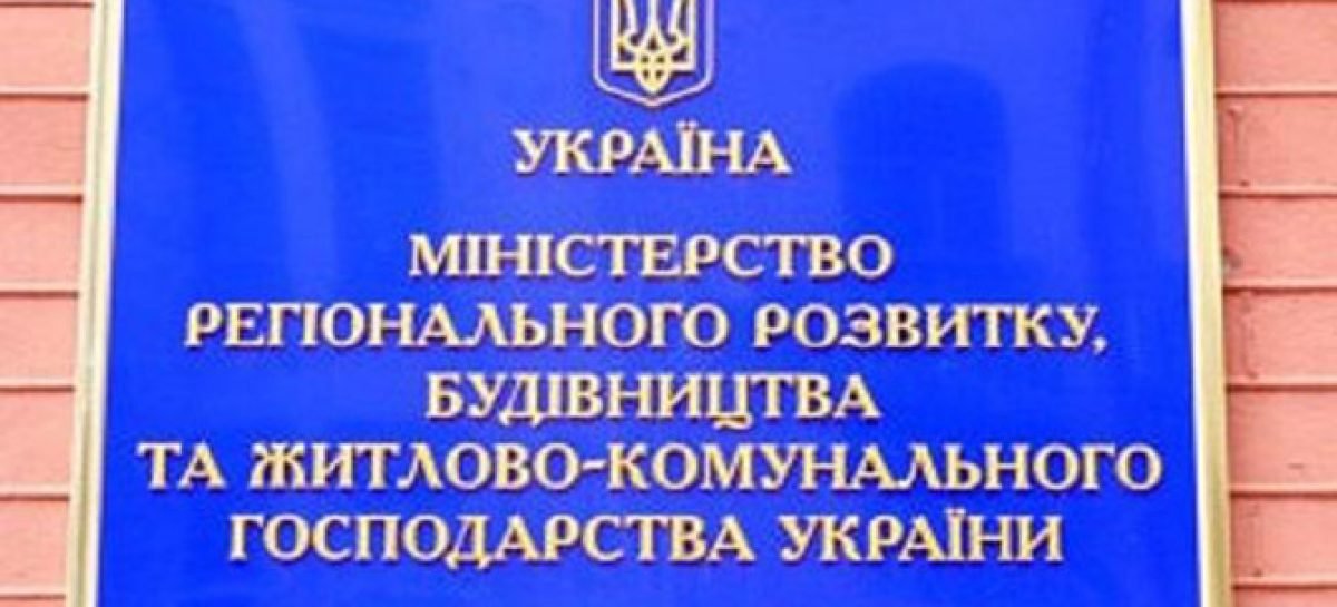 Мінрегіон збирає пропозиції до плану заходів на 2019 рік щодо реалізації Національної стратегії сприяння розвитку громадянського суспільства  в Україні на 2016 – 2020 роки