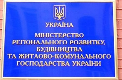 Мінрегіон збирає пропозиції до плану заходів на 2019 рік щодо реалізації Національної стратегії сприяння розвитку громадянського суспільства  в Україні на 2016 – 2020 роки