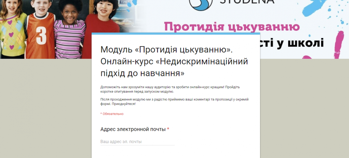 ГО “Студена” презентує безкоштовний відеопосібник з протидії цькуванню, який вже 20 травня буде відкрито на освітянській платформі ЕдЕра.