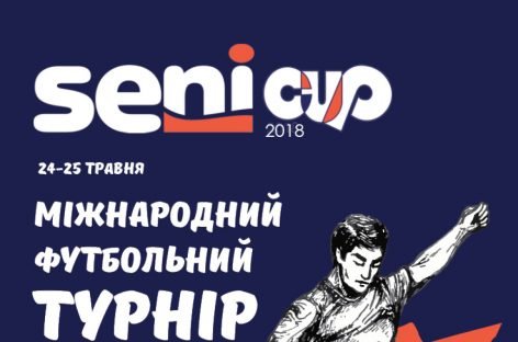 В Україні відбудеться XIIІ Міжнародний футбольний турнір для людей з інвалідністю Seni Cup 2018