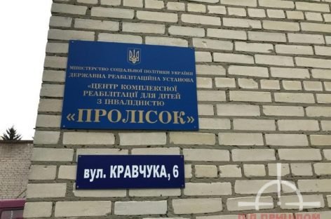 Вихователі луцького «Проліску» б’ють дітей з інвалідністю «не так і сильно» та «жартома»?