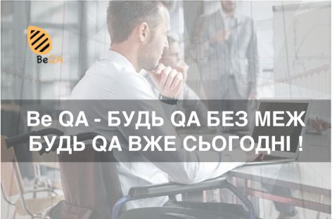 Набір учасників на безкоштовні курси з Software Testing для людей з інвалідністю (Київ)