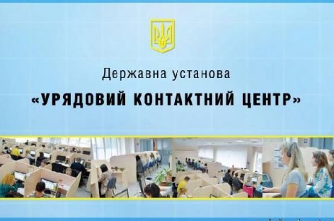 Урядовий контактний центр допомагає громадянам з порушеннями слуху звернутися до органів виконавчої влади