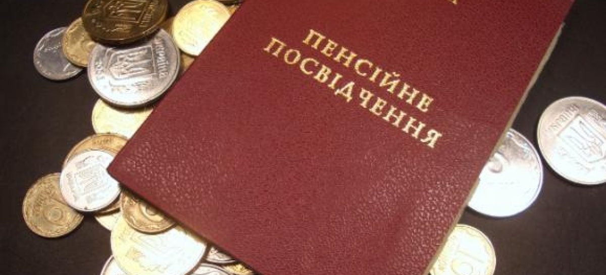 З 1 липня зростуть пенсії для близько одного мільйона пенсіонерів – Розенко