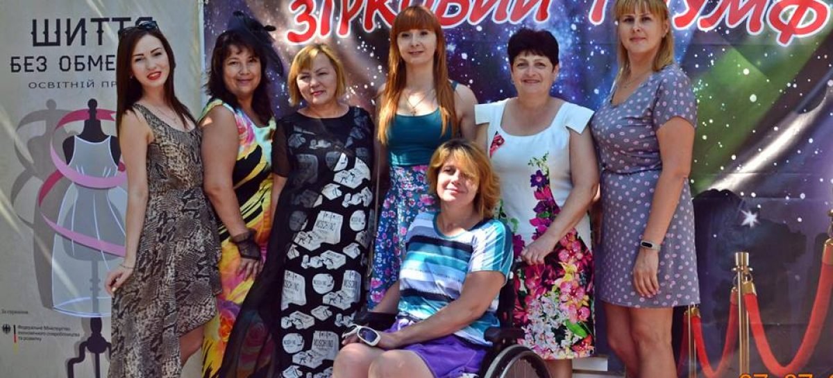 Fashion-показ випускників проєкту «Шиття без обмежень»