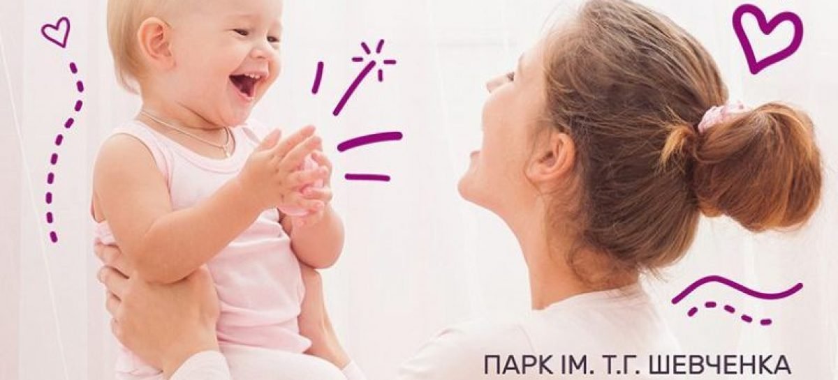 Сімейне свято-акція на підтримку грудного вигодовування