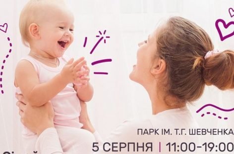 Сімейне свято-акція на підтримку грудного вигодовування