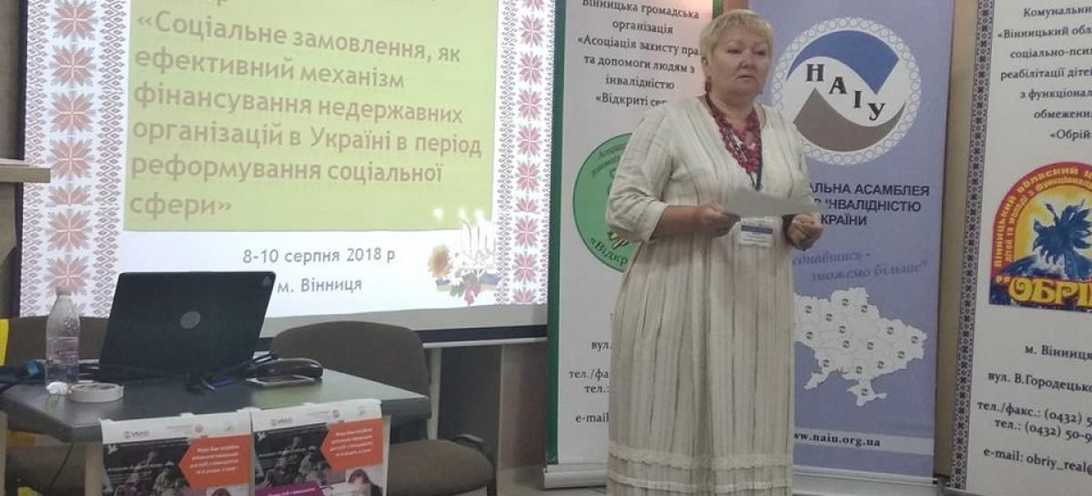 У Вінниці навчали, як НДО можуть отримати соціальне замовлення