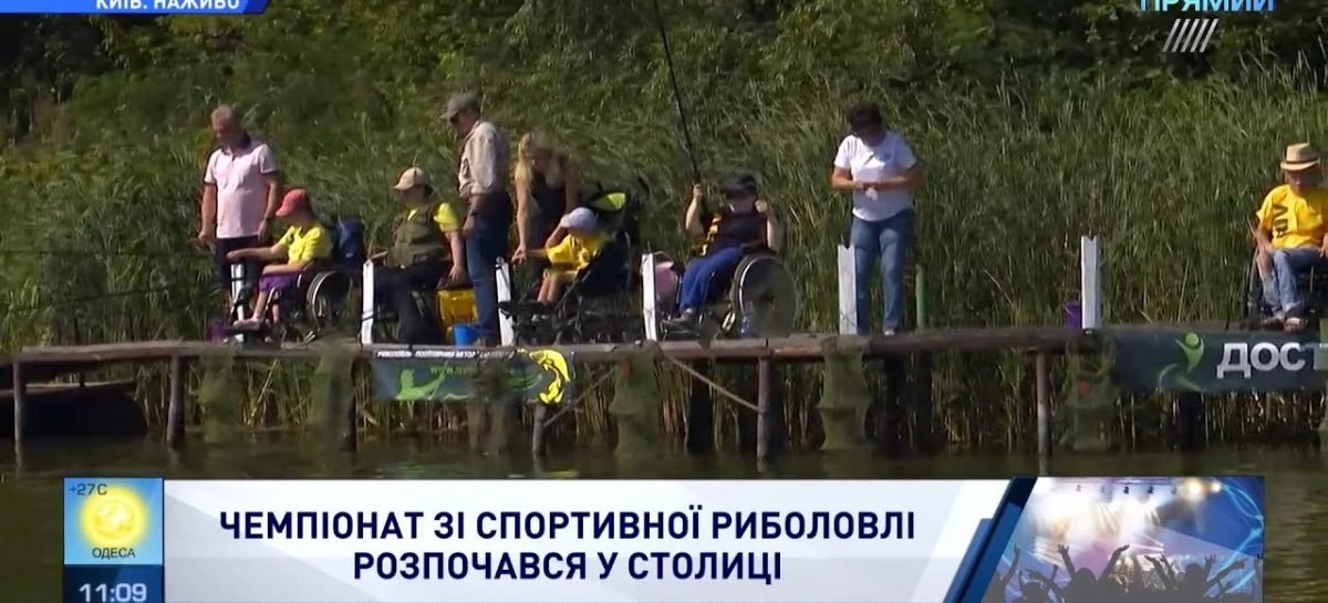 Чемпіонат зі спортивної риболовлі у столиці