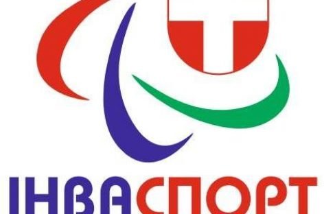 «Інваспорт» оголошує набір дітей та дорослих для занять спортом