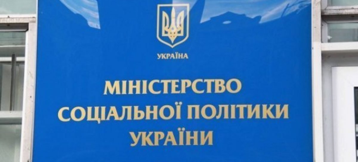 У Мінсоцполітики обговорили питання функціонування Централізованого банку даних з проблем інвалідності
