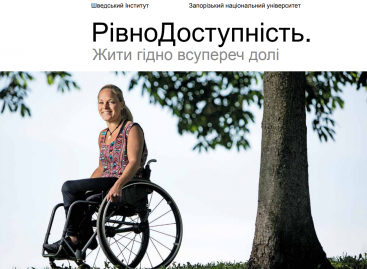 19 вересня – 19 жовтня 2018 року. Швецько-українська фотовиставка “РівноДоступність. Жити гідно всупереч долі” тепер у Запоріжжі