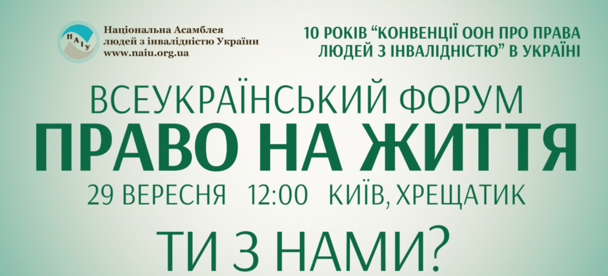 Долучайся до нашої спільної боротьби за ПРАВО НА ЖИТТЯ! (ВІДЕО) 