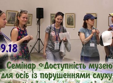 Семінар «Доступність музею для осіб із порушеннями слуху»