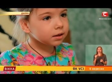 Спецпроєкт “Як усі” 4 серія – Вікна-новини – 06.09.2018