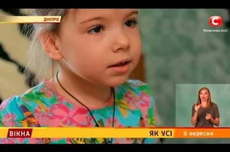 Спецпроєкт “Як усі” 4 серія – Вікна-новини – 06.09.2018