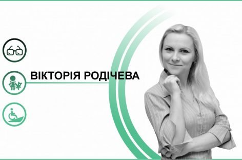 Як пандуси впливають на освіту та вибори? Приклад із життя Полтави