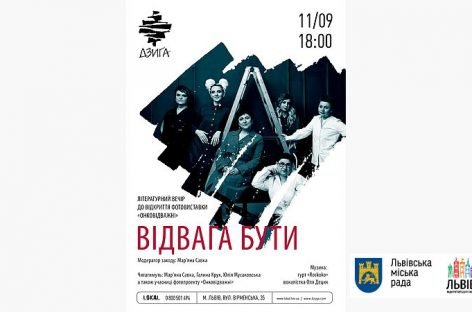 У Львові відбудеться літературний вечір на підтримку проєкту «Онковідважні»