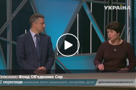 Сюжет про інклюзивну освіту телеканалу “Україна” від 21 жовтня 2018 року