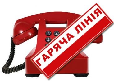 Розпочала роботу «Гаряча лінія» з питань порушень при наданні соціальної підтримки