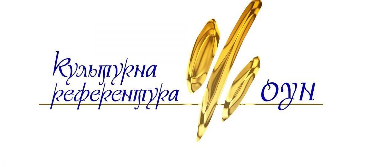 Культурна референтура ОУН оголошує конкурс патріотичної поезії імені Олени Теліги та Олега Ольжича