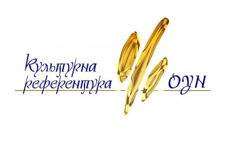 Культурна референтура ОУН оголошує конкурс патріотичної поезії імені Олени Теліги та Олега Ольжича
