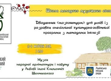 У Шевченківському гаю відбудеться дводенний учнівський інтенсив із розробки спеціальних екскурсійних програм з принципами інклюзії