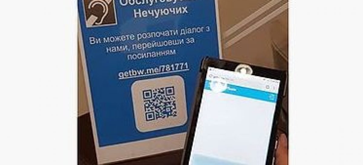 В Центрі надання адміністративних послуг на пл. Ринок встановили сервіс для людей з порушенням слуху