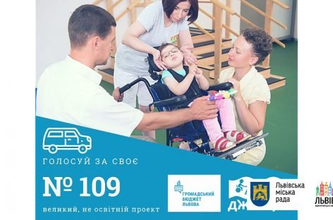 Центр «Джерело» запрошує підтримати проєкт «Запуск мобільної служби домашніх візитів для сімей, які виховують дітей з групи ризику»