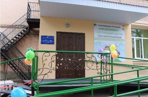 В Умані запрацював “Інклюзивно-ресурсний центр”