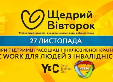 #ЩедрийВівторок