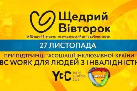 #ЩедрийВівторок