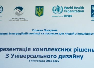 Вперше в Україні презентація комплексних рішень з Універсального дизайну