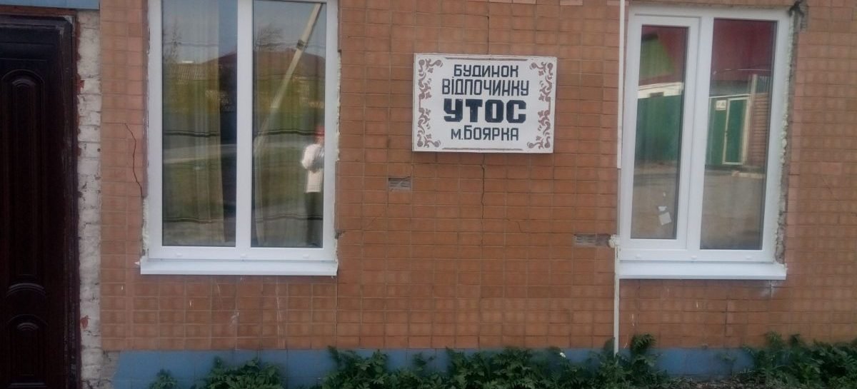 Забезпечено фінансування ремонту Боярського будинку відпочинку Українського товариства сліпих
