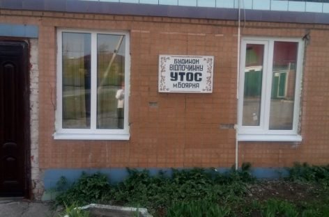 Забезпечено фінансування ремонту Боярського будинку відпочинку Українського товариства сліпих