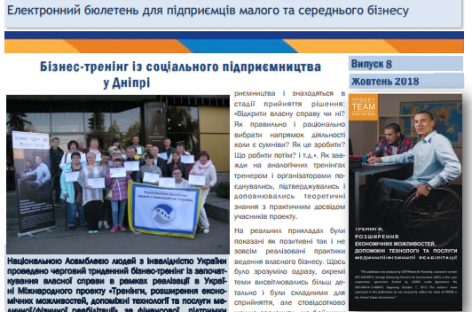 НАІУ презентує восьмий випуск бюлетеня «Алгоритми успіху»