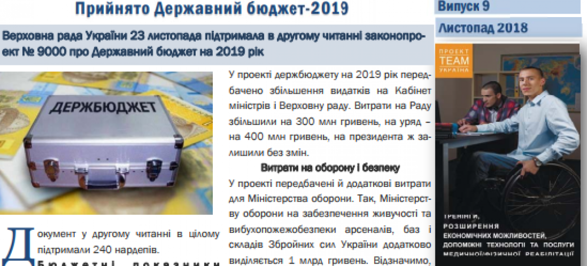 НАІУ презентує дев’ятий випуск бюлетеня «Алгоритми успіху»