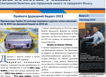 НАІУ презентує дев’ятий випуск бюлетеня «Алгоритми успіху»