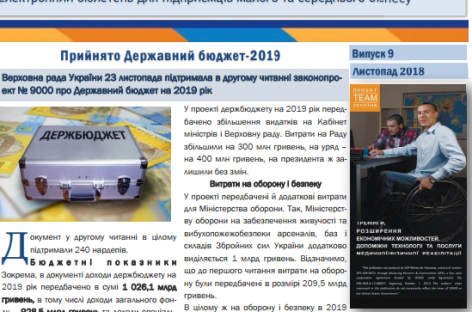 НАІУ презентує дев’ятий випуск бюлетеня «Алгоритми успіху»