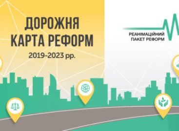 Розпочалося публічне обговорення Дорожньої карти реформ РПР