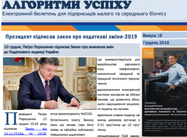 Презентуємо черговий номер бюлетеня “Алгоритми успіху”