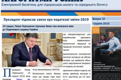 Презентуємо черговий номер бюлетеня “Алгоритми успіху”