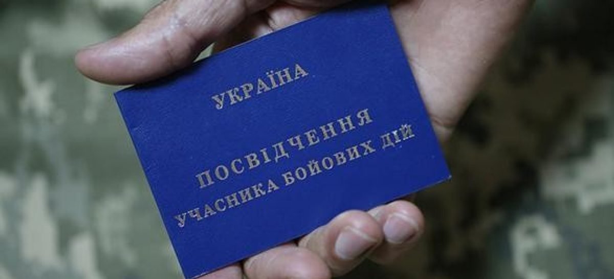 Учасники бойових дій отримали ще одну пільгу