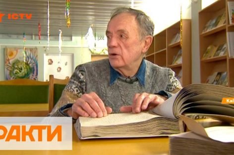 Брак книжок для незрячих: ICTV приєднався до озвучування аудіокниги