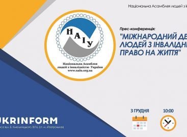Увага! Прямий ефір! Міжнародний день людей з інвалідністю. Право на життя