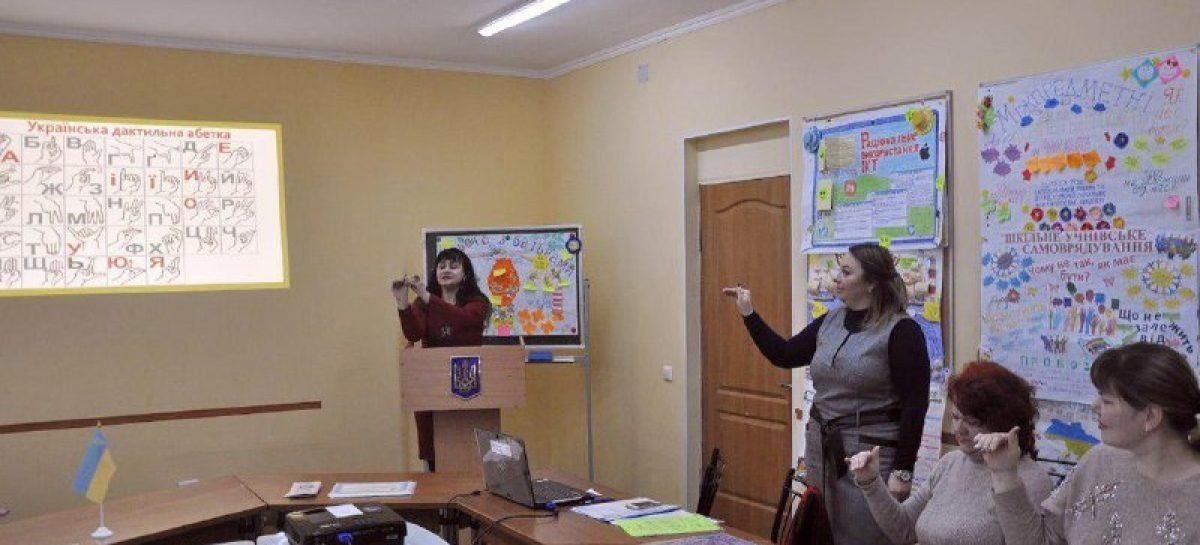Педагогів Одеської області навчають основам української жестової мови
