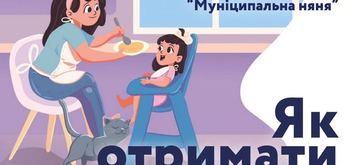 Уряд збільшує соціальну допомогу сім’ям, в яких народжуються діти, – “муніципальна няня” і “пакунок малюка”